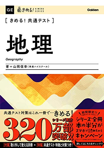 きめる!共通テスト地理 (きめる!共通テストシリーズ)