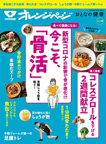 おとなの健康vol.16