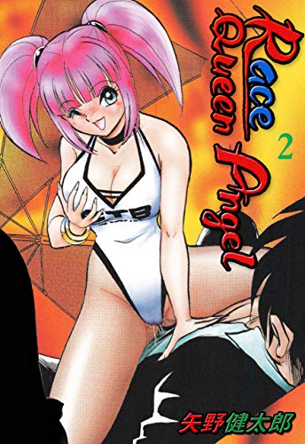 race queen angel　2 (マンガの金字塔)