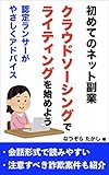 副業・クラウドソーシング入門（おすすめ書籍）