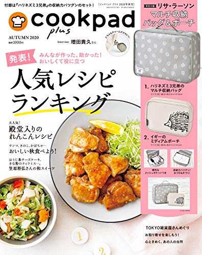 クックパッド プラス 2020年 秋号 [雑誌] (デジタル雑誌)