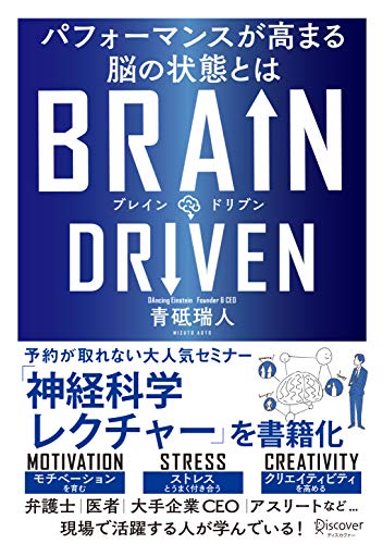 brain driven (ブレインドリブン) パフォーマンスが高まる脳の状態とは
