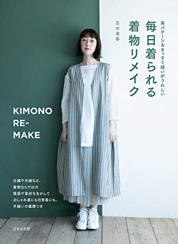 毎日着られる 着物リメイク