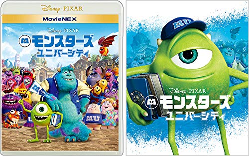 「モンスターズ・ユニバーシティ」