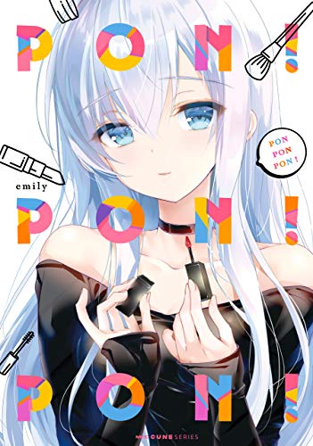 pon pon pon! ponponpon! (mfc キューンシリーズ)
