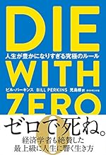 DIE WITH ZERO