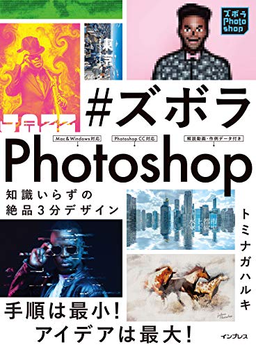 #ズボラphotoshop 知識いらずの絶品3分デザイン