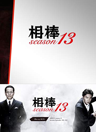 「相棒　season13」