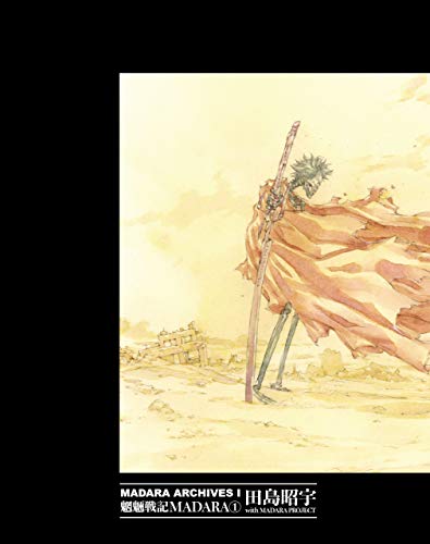 madara archives 1 魍魎戦記madara(1) (角川コミックス・エース)