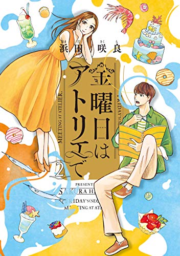 金曜日はアトリエで 2 (harta comix)