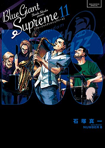 blue giant supreme(11) (ビッグコミックススペシャル)