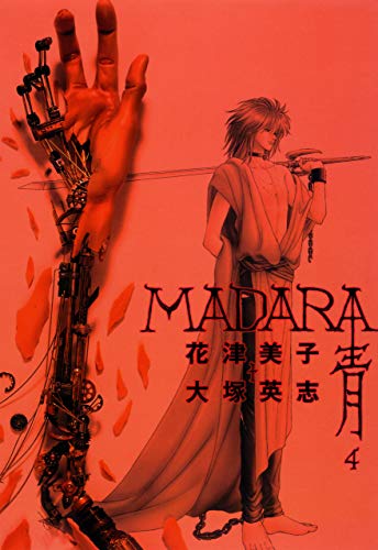 madara 青 (4) (角川コミックス・エース)
