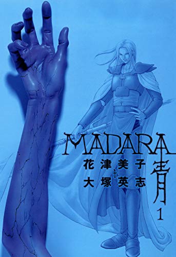 madara 青 (1) (角川コミックス・エース)