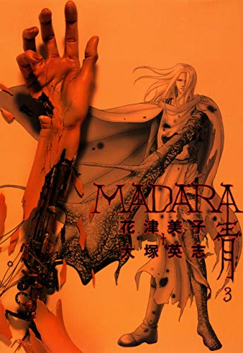 madara 青 (3) (角川コミックス・エース)