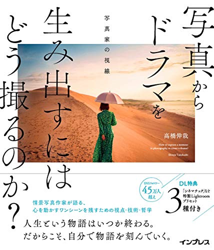 写真からドラマを生み出すにはどう撮るのか?　写真家の視線