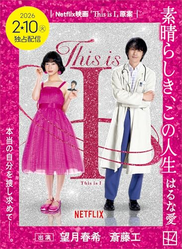 素晴らしき、この人生 (講談社文庫)