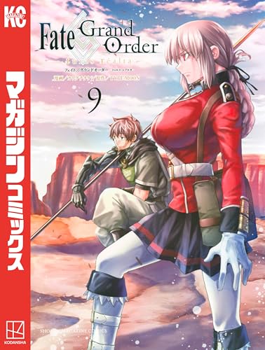 Fate/Grand Order-turas realta- 9巻 表紙