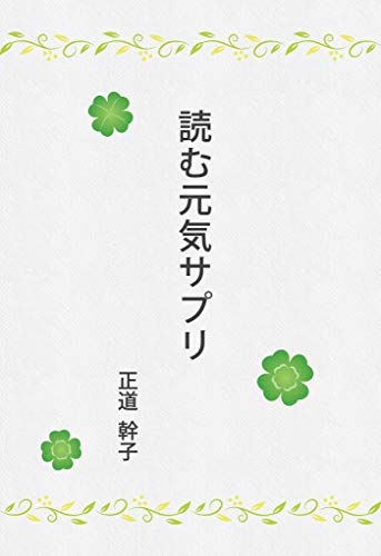 読む元気サプリ(galaxybooks)