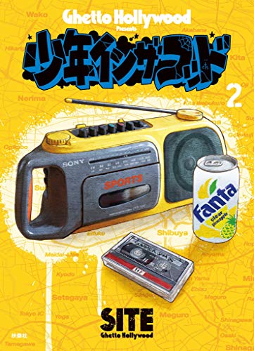 少年イン・ザ・フッド(2) (spa!コミックス)