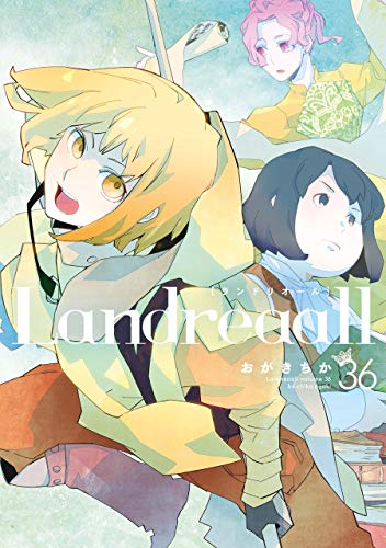 landreaall: 36【電子限定描き下ろしイラスト付】 (zero-sumコミックス)