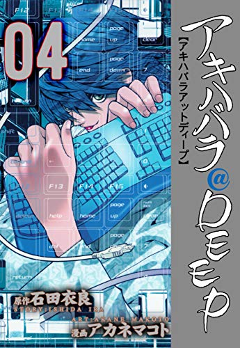 アキハバラ@deep4 (マンガの金字塔)
