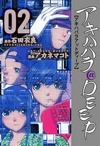 アキハバラ@deep2 (マンガの金字塔)