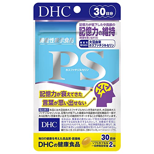 PS(ホスファチジルセリン)30日分【機能性表示食品】