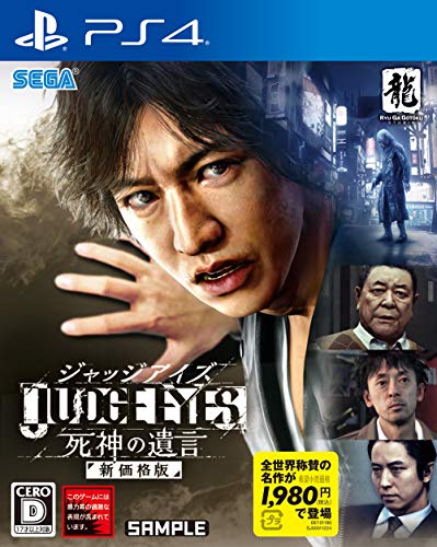 龍が如く人気ランキング：あなたの思い出のゲームは？・人気投票　12位　JUDGE EYES：死神の遺言の画像