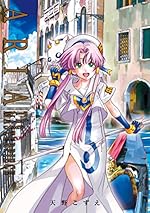 ARIA完全版 ARIA The MASTERPIECE（1）