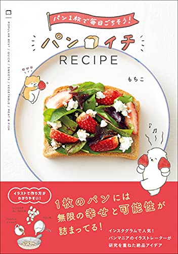 パンイチrecipe - パン1枚で毎日ごちそう! -