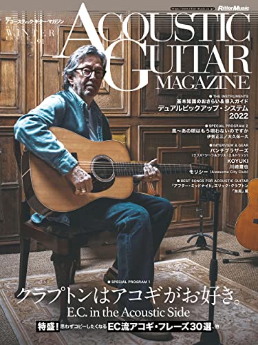 アコースティック・ギター・マガジン 2022年3月号 vol.91 winter issue