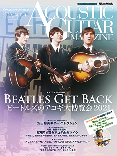 アコースティック・ギター・マガジン 2021年9月号 vol.89 summer issue