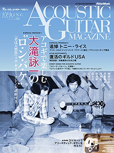 アコースティック・ギター・マガジン 2021年6月号 spring issue vol.88