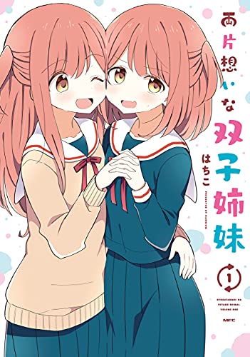 両片想いな双子姉妹 1 (mfc)