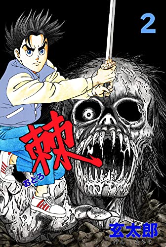 棘2 (マンガの金字塔)