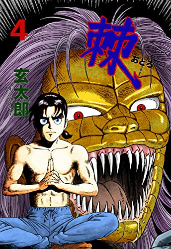 棘4 (マンガの金字塔)