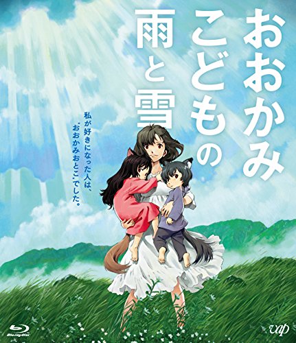 「おおかみこどもの雨と雪」
