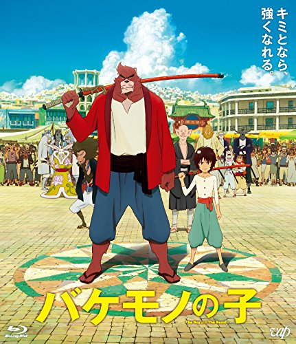 「バケモノの子」