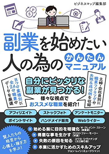 副業を始めたい人の為のかんたんマニュアル (smart book)