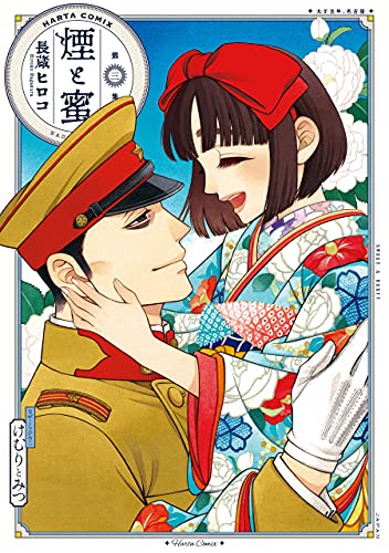 煙と蜜 第三集 (harta comix)