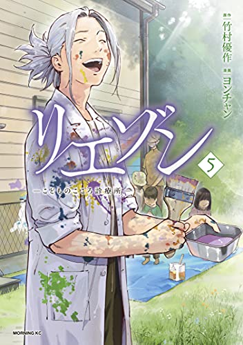 リエゾンーこどものこころ診療所ー 5巻 表紙