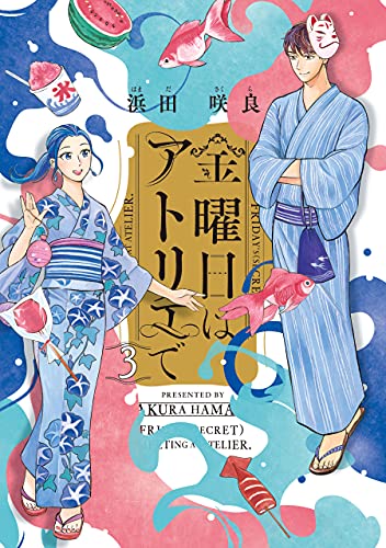 金曜日はアトリエで 3 (harta comix)