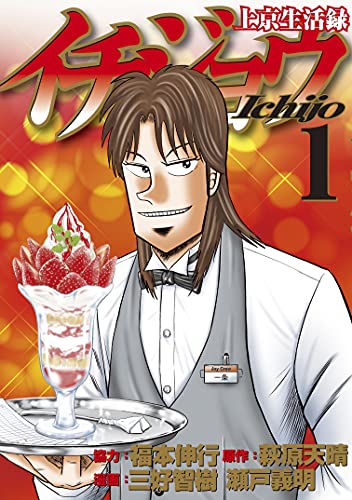 上京生活録イチジョウ(1) (モーニングコミックス)