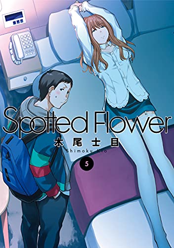 spotted flower 5 (楽園コミックス)