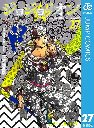 ジョジョの奇妙な冒険 第8部 ジョジョリオン 27 (ジャンプコミックスdigital)