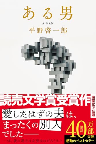 ある男 (コルク)