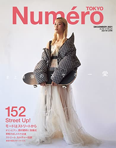 numero tokyo(ヌメロトウキョウ) 2021 年 12 月号 [雑誌] (デジタル雑誌)