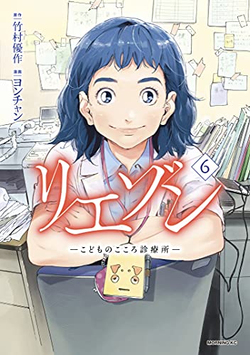 リエゾンーこどものこころ診療所ー 6巻 表紙