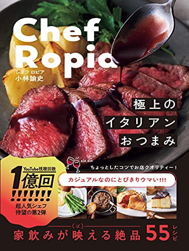 chef ropia 極上のイタリアンおつまみ