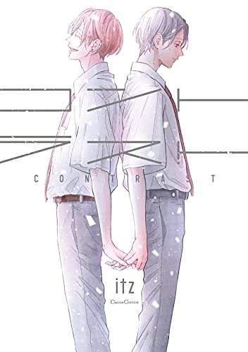 コントラスト (canna comics)